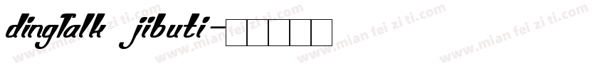 dingTalk jibuti字体转换